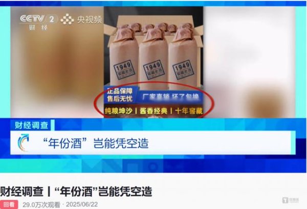 鼎坤策略 央视再揭茅台镇“年份酒”造假黑幕：监管重拳VS造假顽疾，年份酒乱象何解？