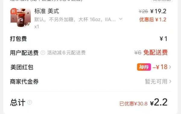 热丰网 2元一杯的瑞幸， 阿里系首次正面进攻！蒋凡重回阿里最高决策层后，即时零售赛道硝烟四起！周末美团、饿了么开启外卖补贴大战
